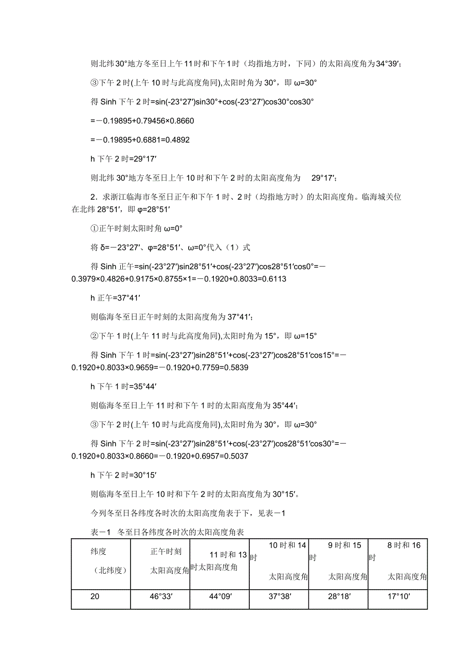 太阳位置求算公式与计算举例_第2页