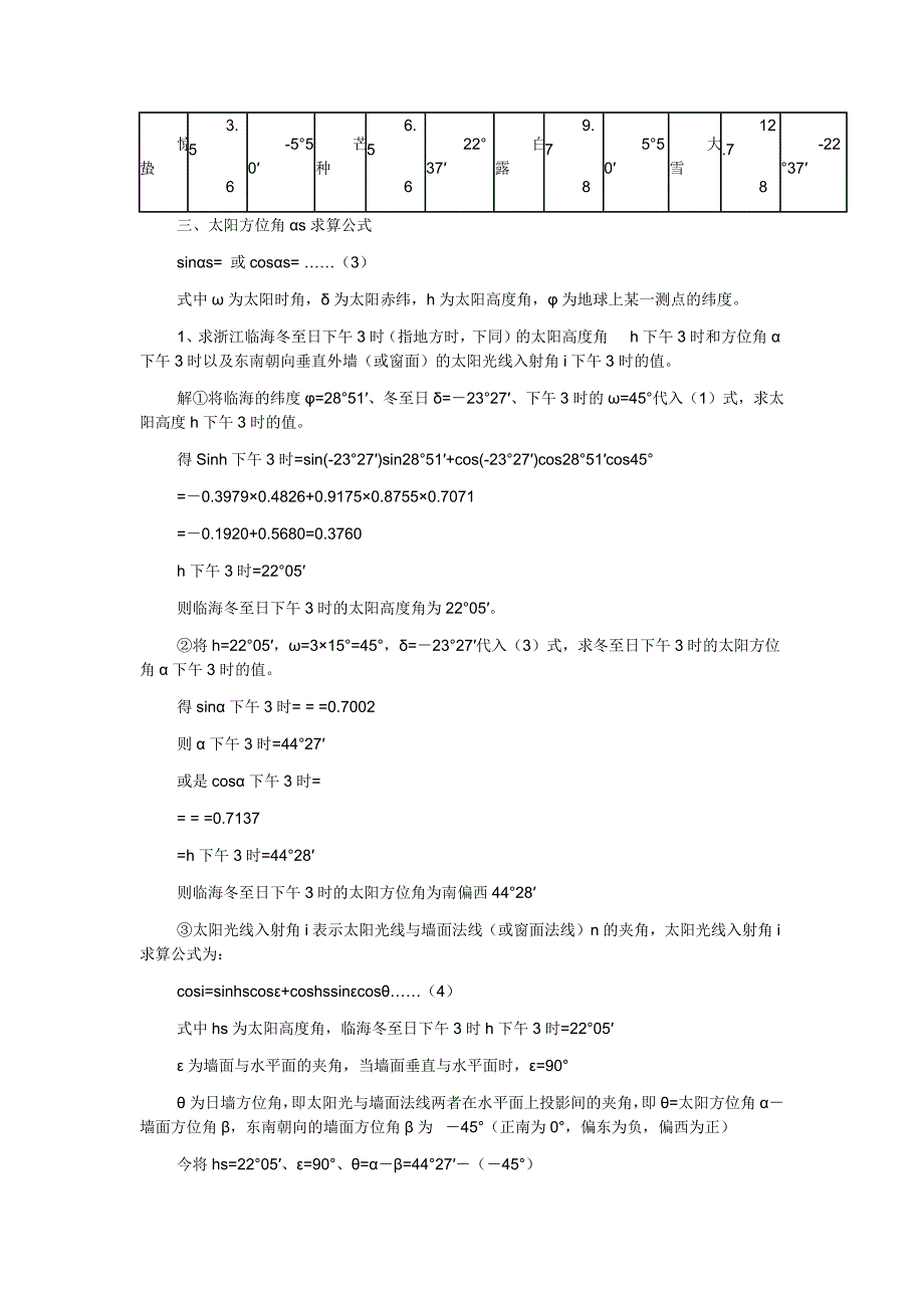 太阳位置求算公式与计算举例_第4页