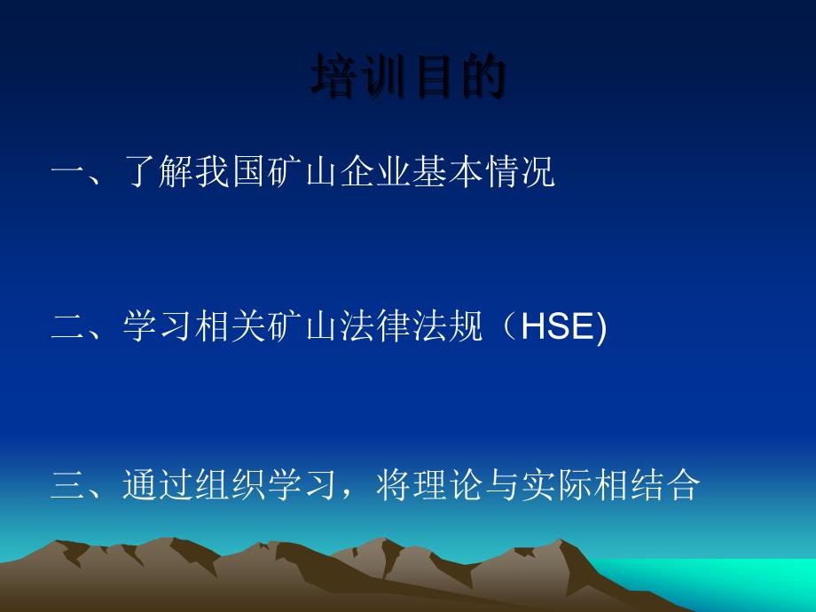 相关矿山法律法规培训资料_第2页