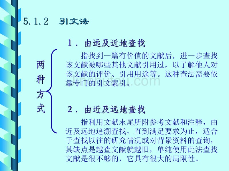 信息检索的途径、方法和步骤5_第5页