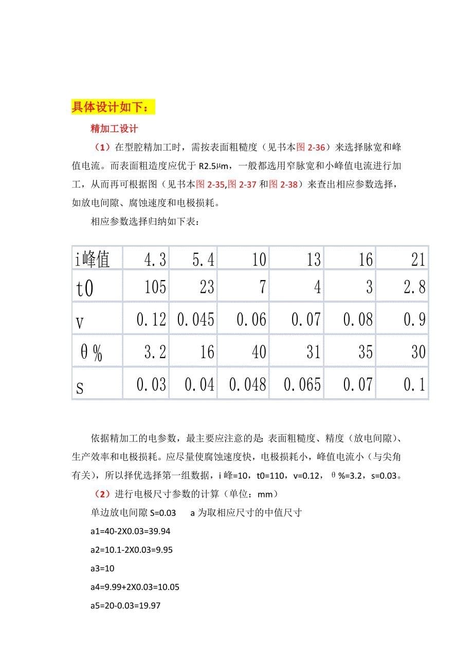 特种加工电极设计作业_第5页