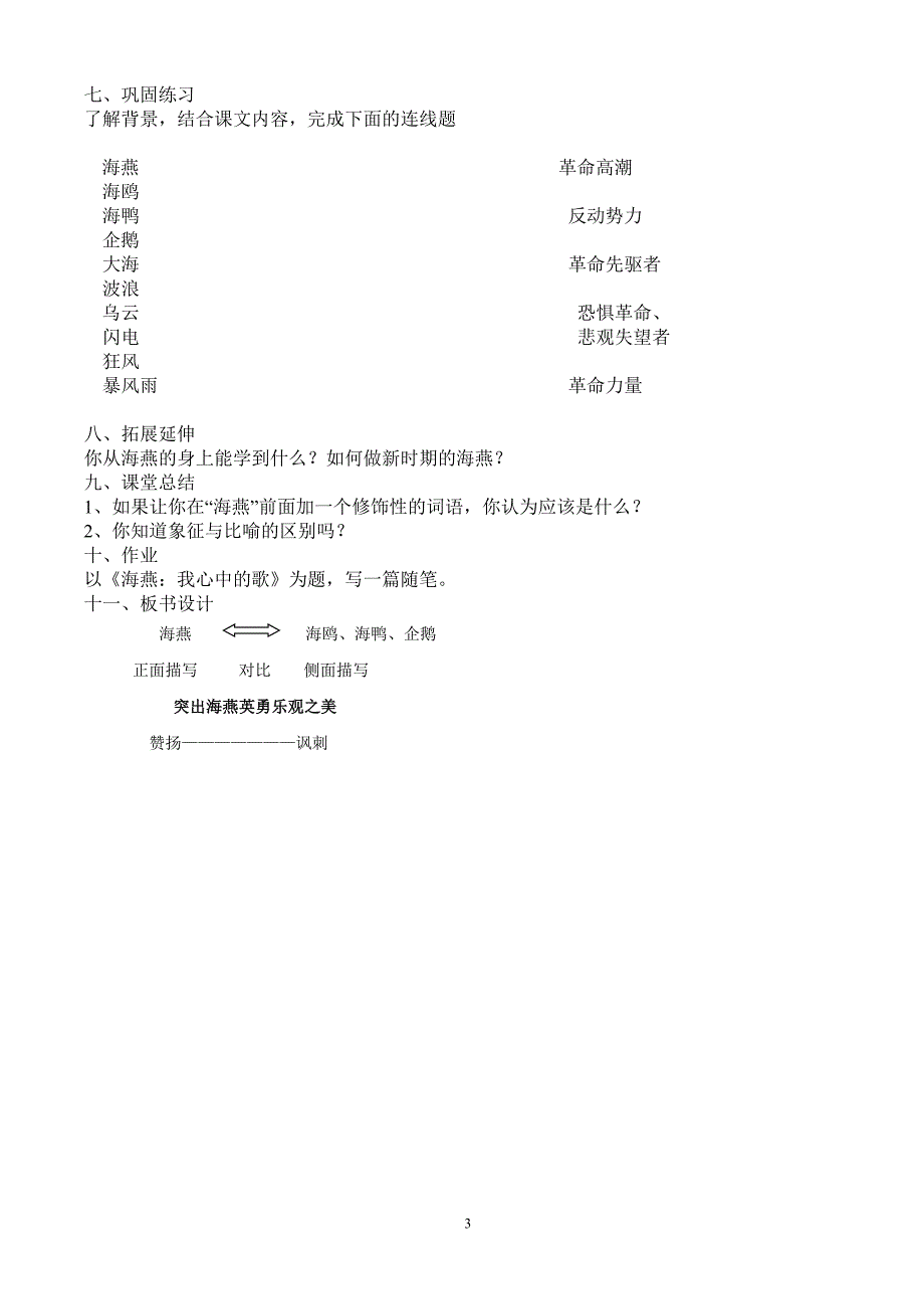 八年级语文下册第九课 海燕(高尔基)教学设计人教版_第3页