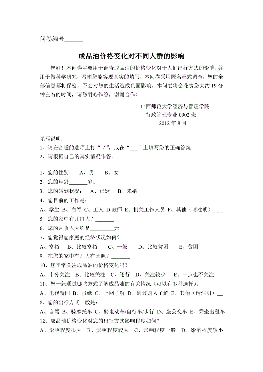 成品油价格_第1页