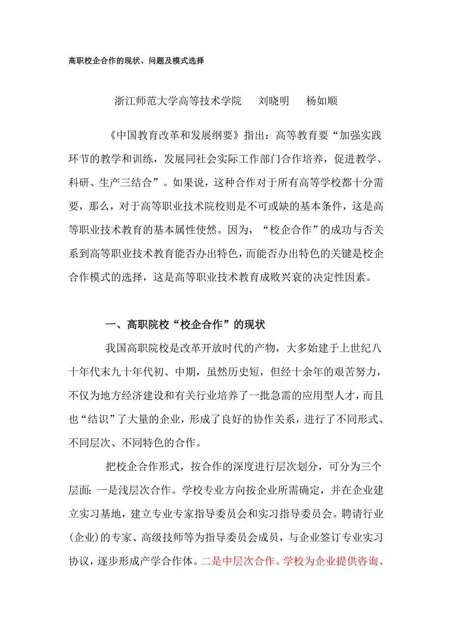 高职校企合作的现状_第1页