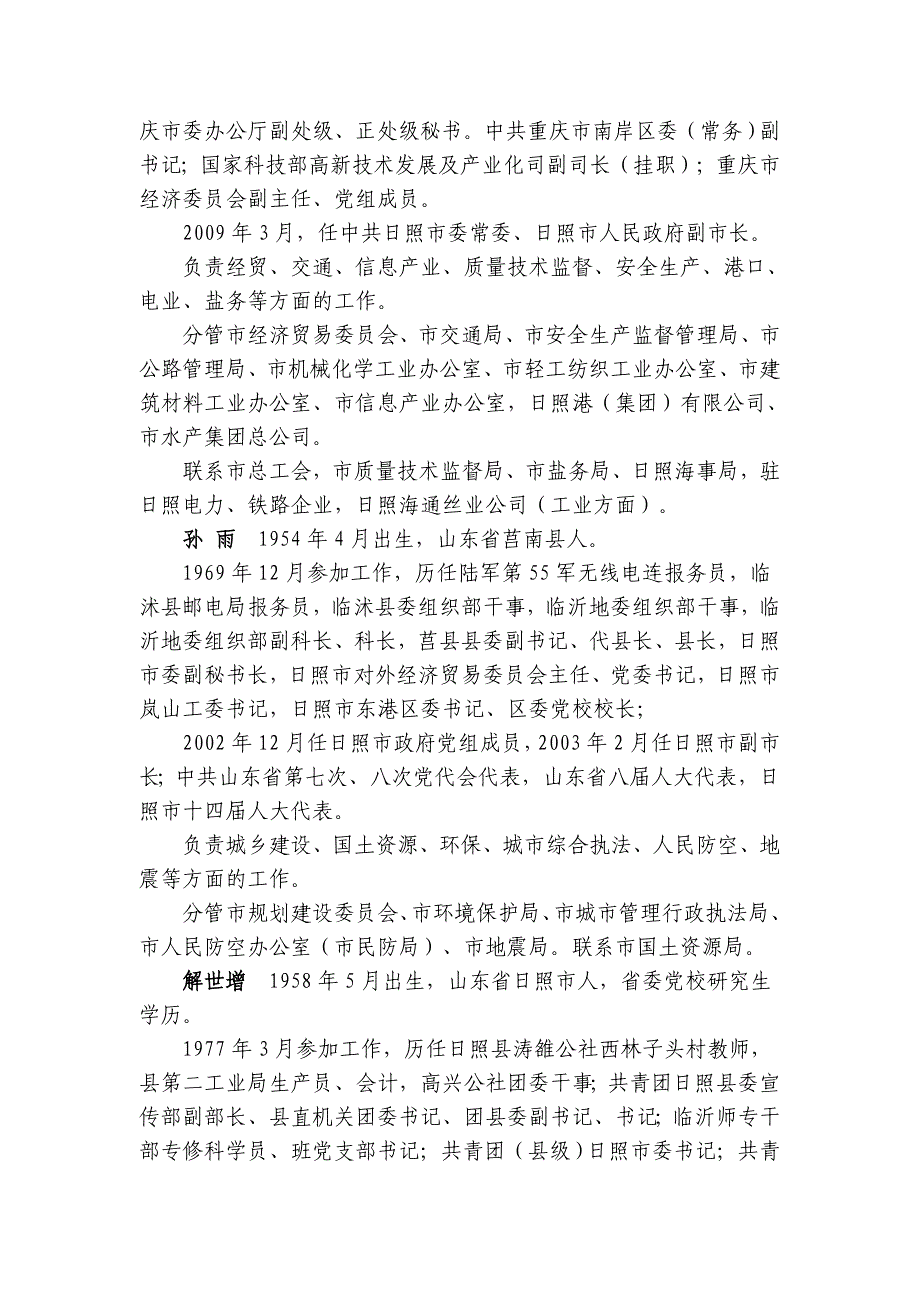 日照市主要领导_第2页