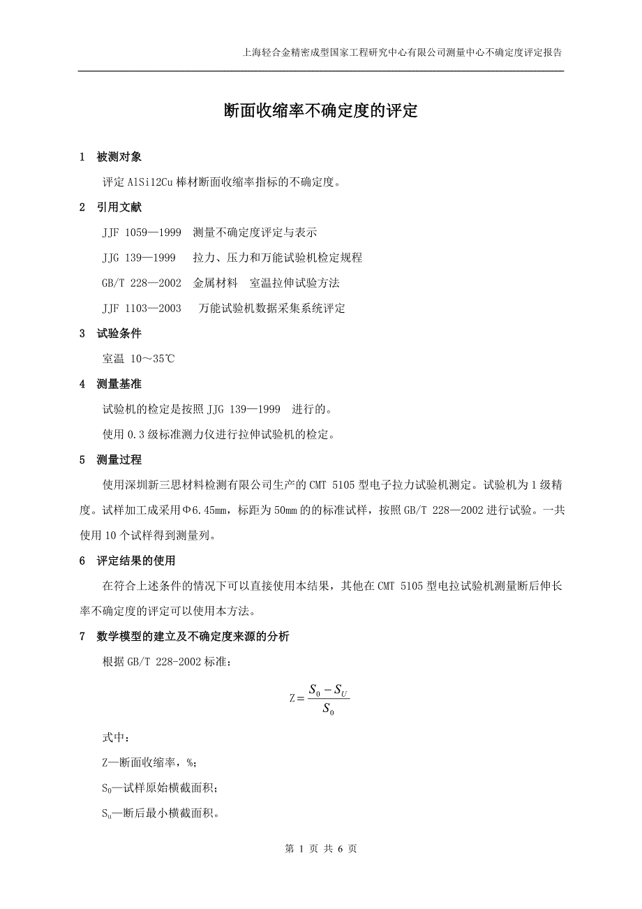 断面收缩率不确定度的评定 2011.4.15_第1页