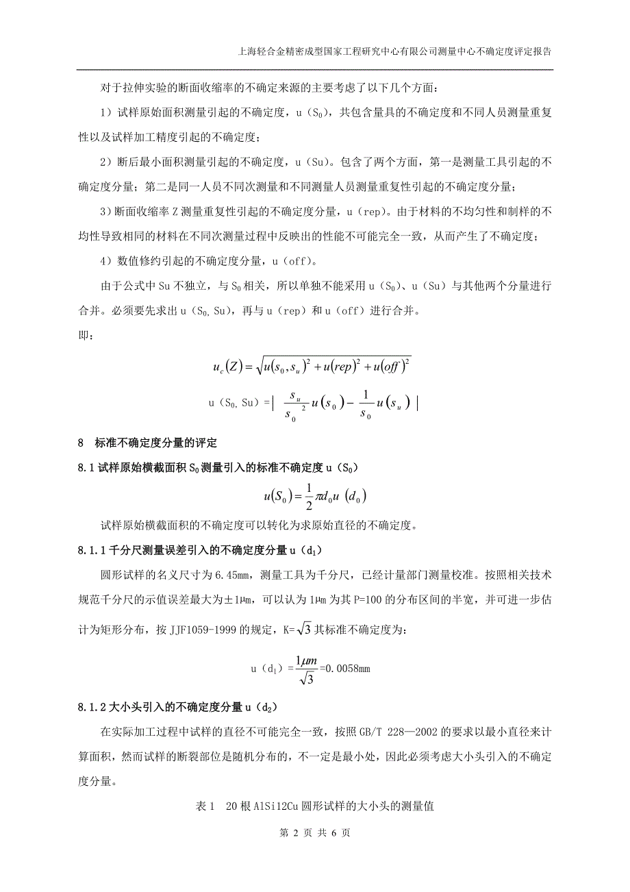 断面收缩率不确定度的评定 2011.4.15_第2页