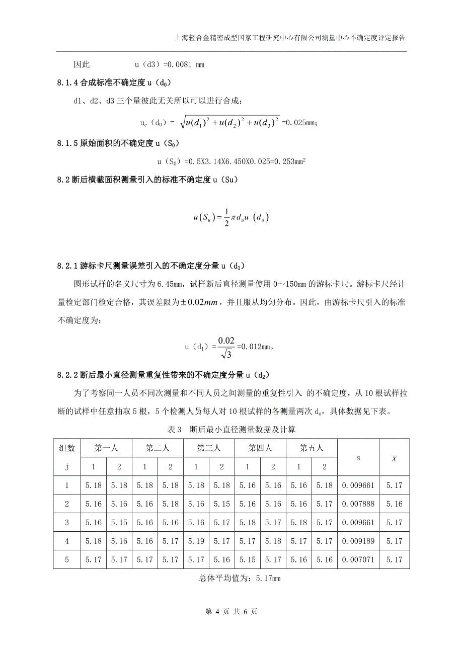 断面收缩率不确定度的评定 2011.4.15_第4页