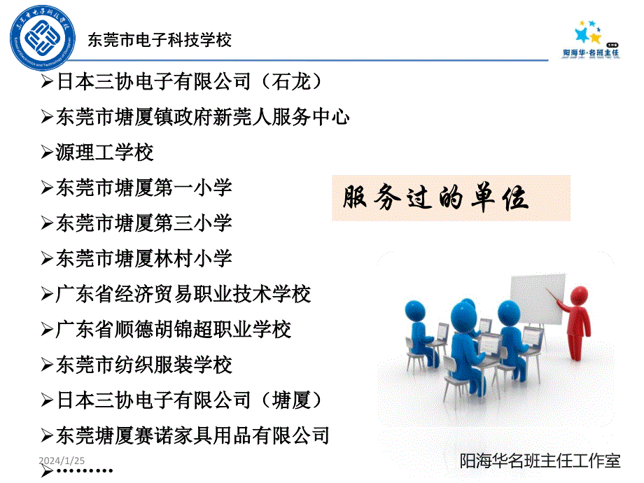 清远骨干班主任培训之班级文化_第3页