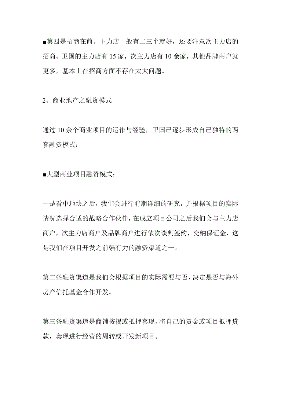 杨卫国先生数十年商业地产经验之凝结_第3页