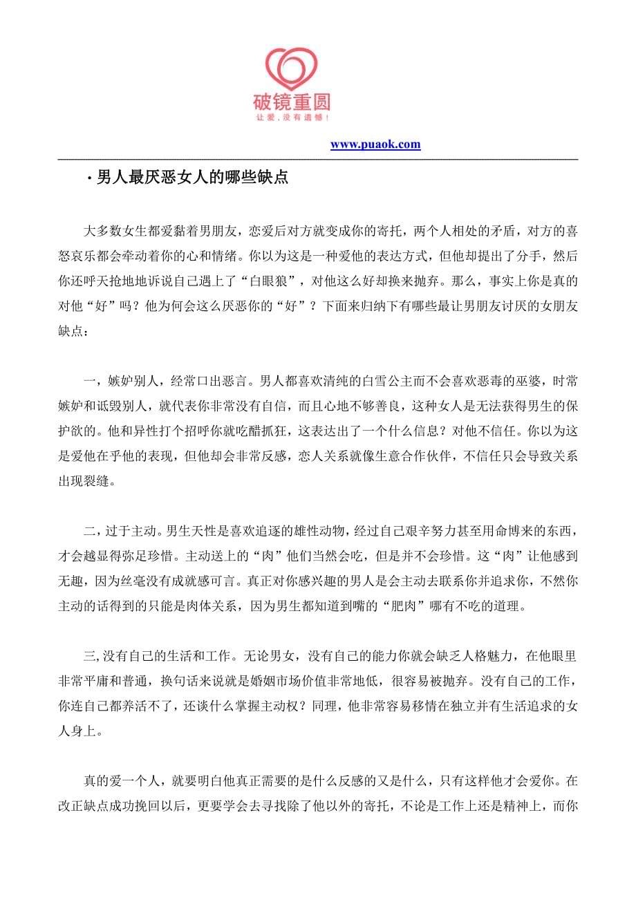 预防丈夫婚姻出轨,女人该学会的绝招_第5页