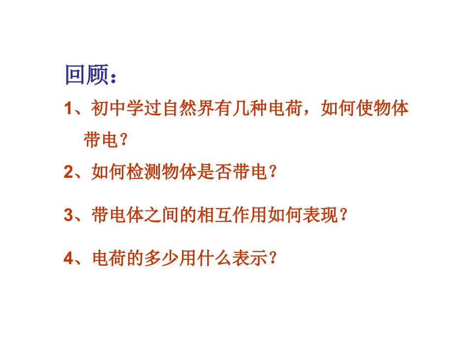 高二物理库仑定律_第2页