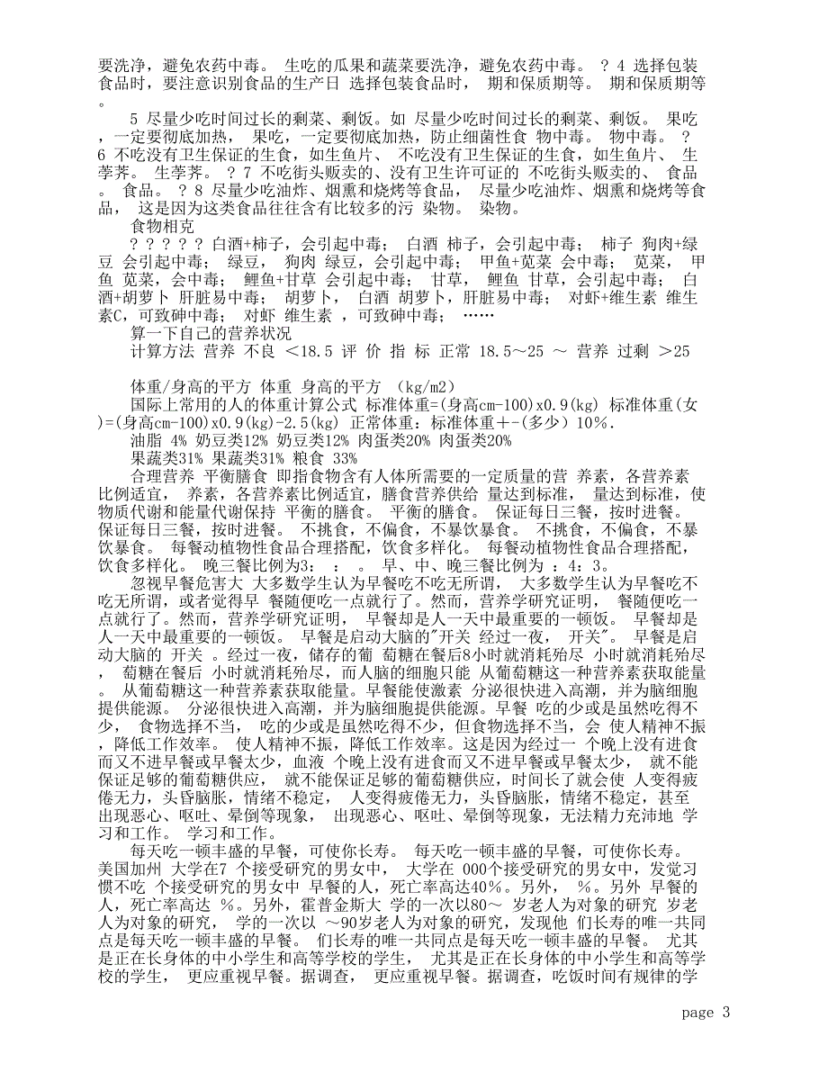 食品安全主题班会_第3页