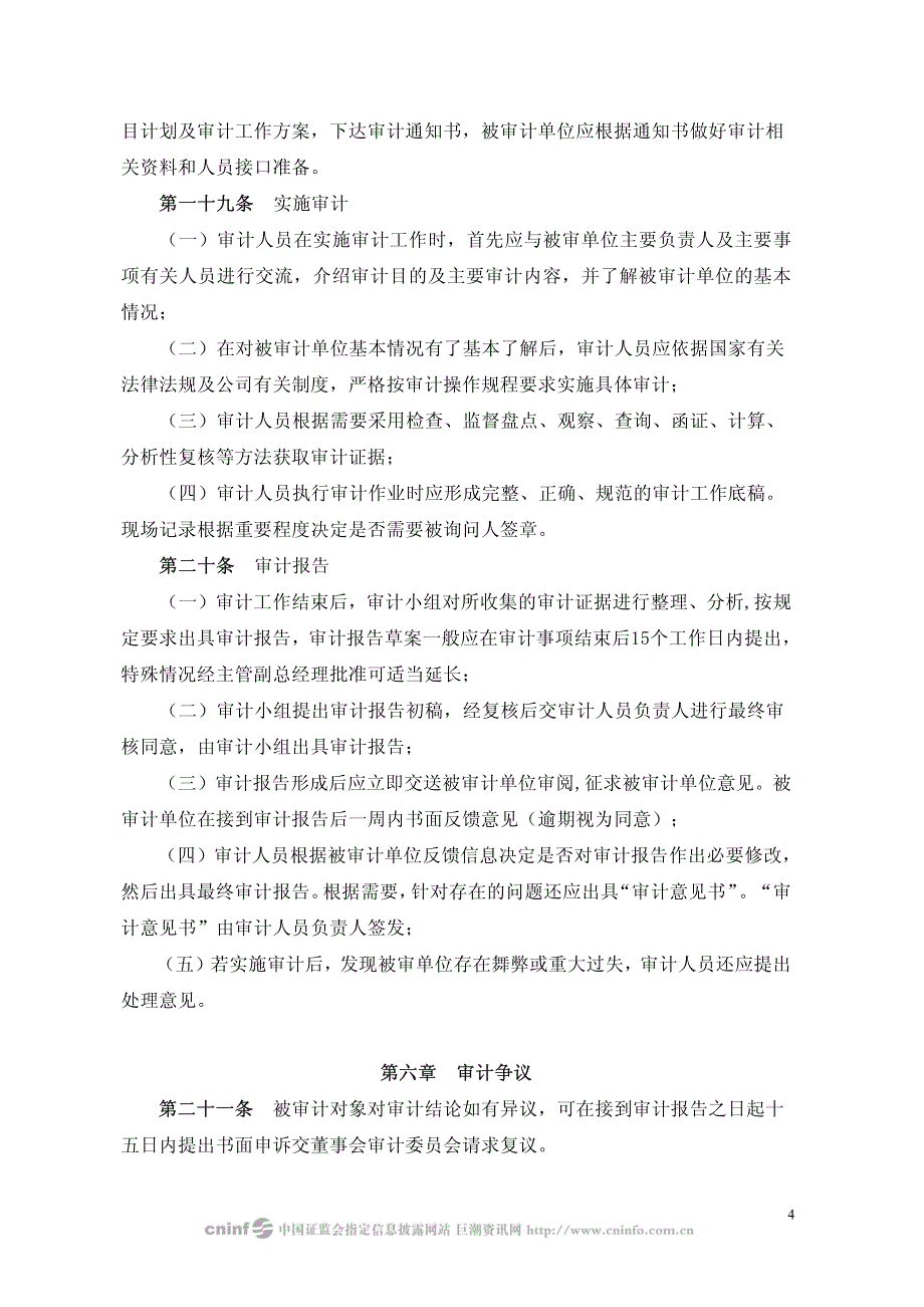 江南模塑科技股份有限公司内部审计制度_第4页