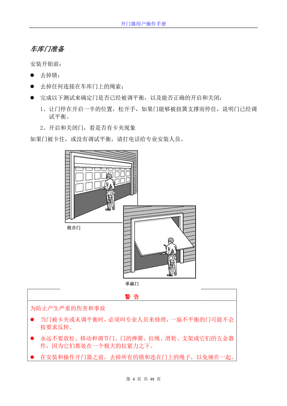 开门器用户操作手册_第3页