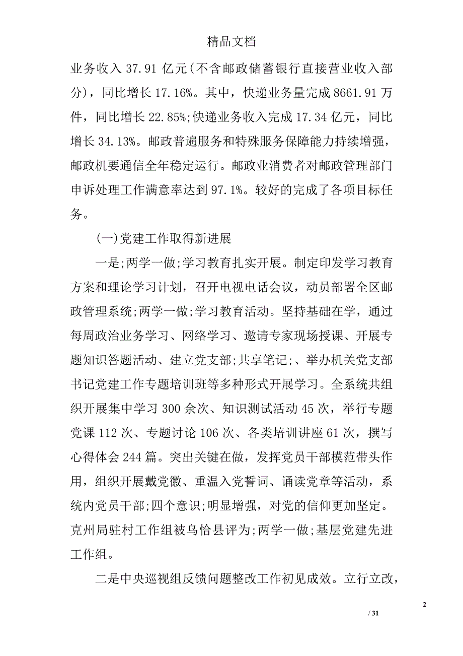 局长在2017年全区邮政管理工作会议上的讲话 精选 _第2页