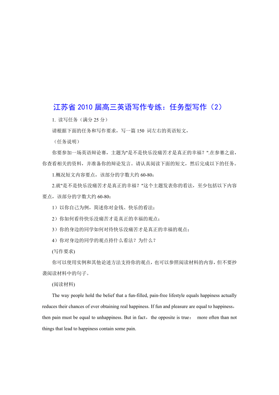 江苏省2010届高三英语写作专练：任务型写作（2）_第1页