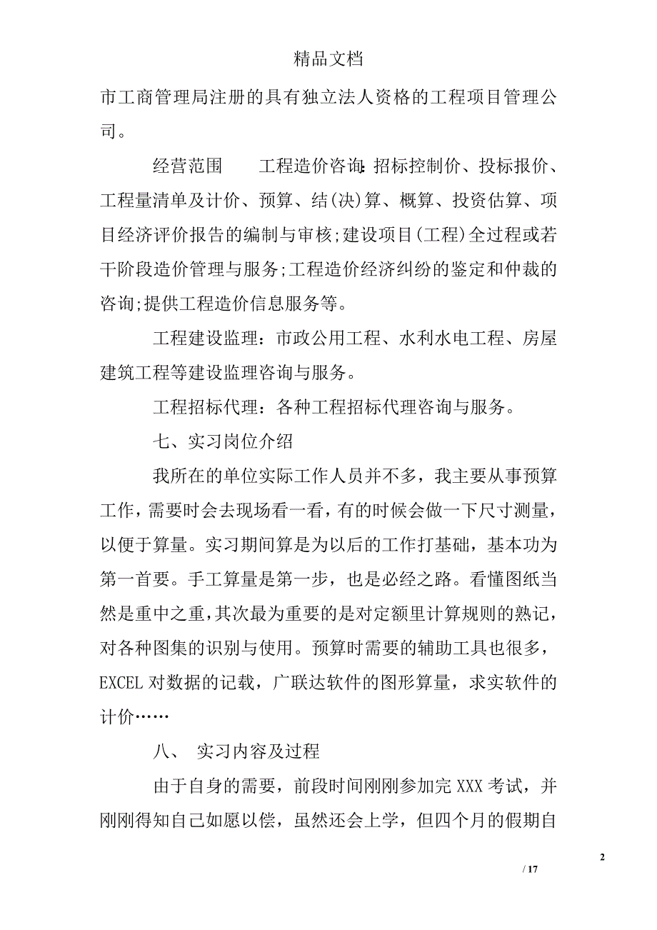 2016年建筑施工实习报告精选 _第2页