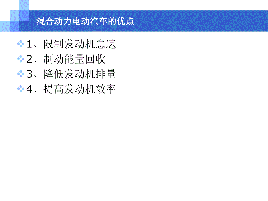 液压混合动力技术及其工程应用_第4页