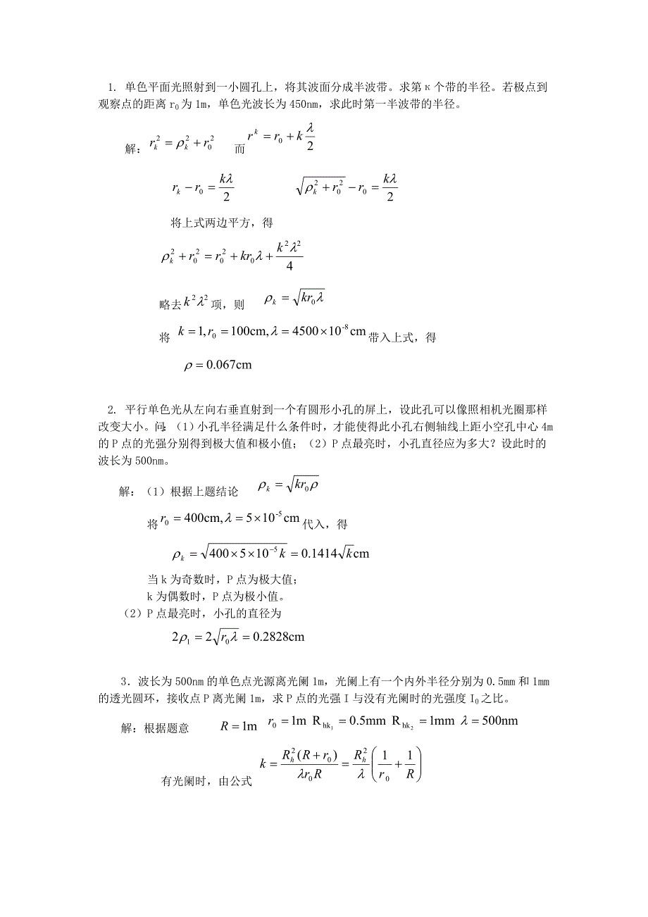 光学教程答案(第二章)_第1页