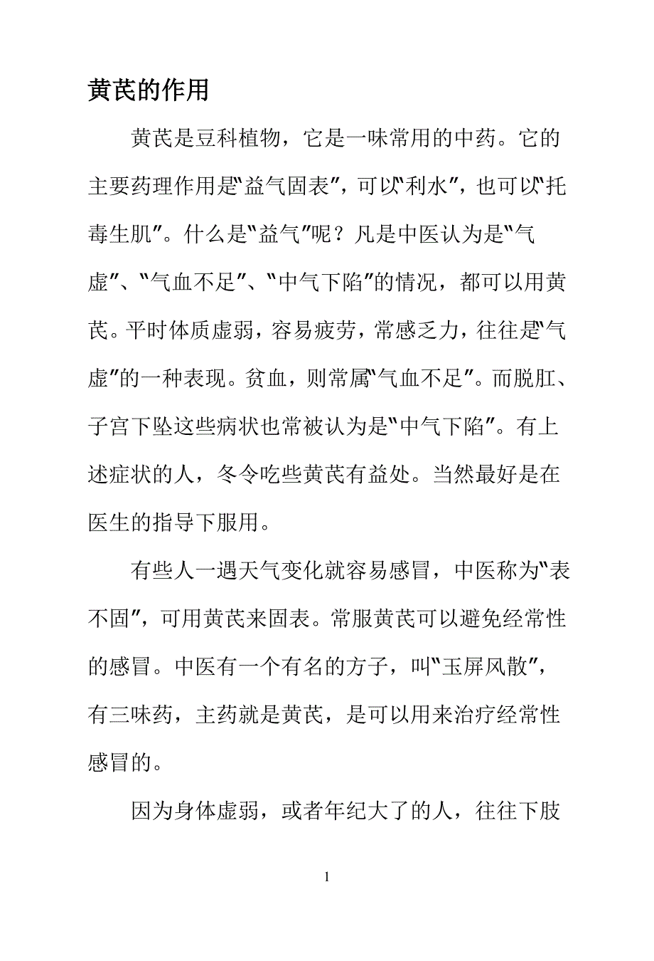 哪些人适合吃黄芪_第1页