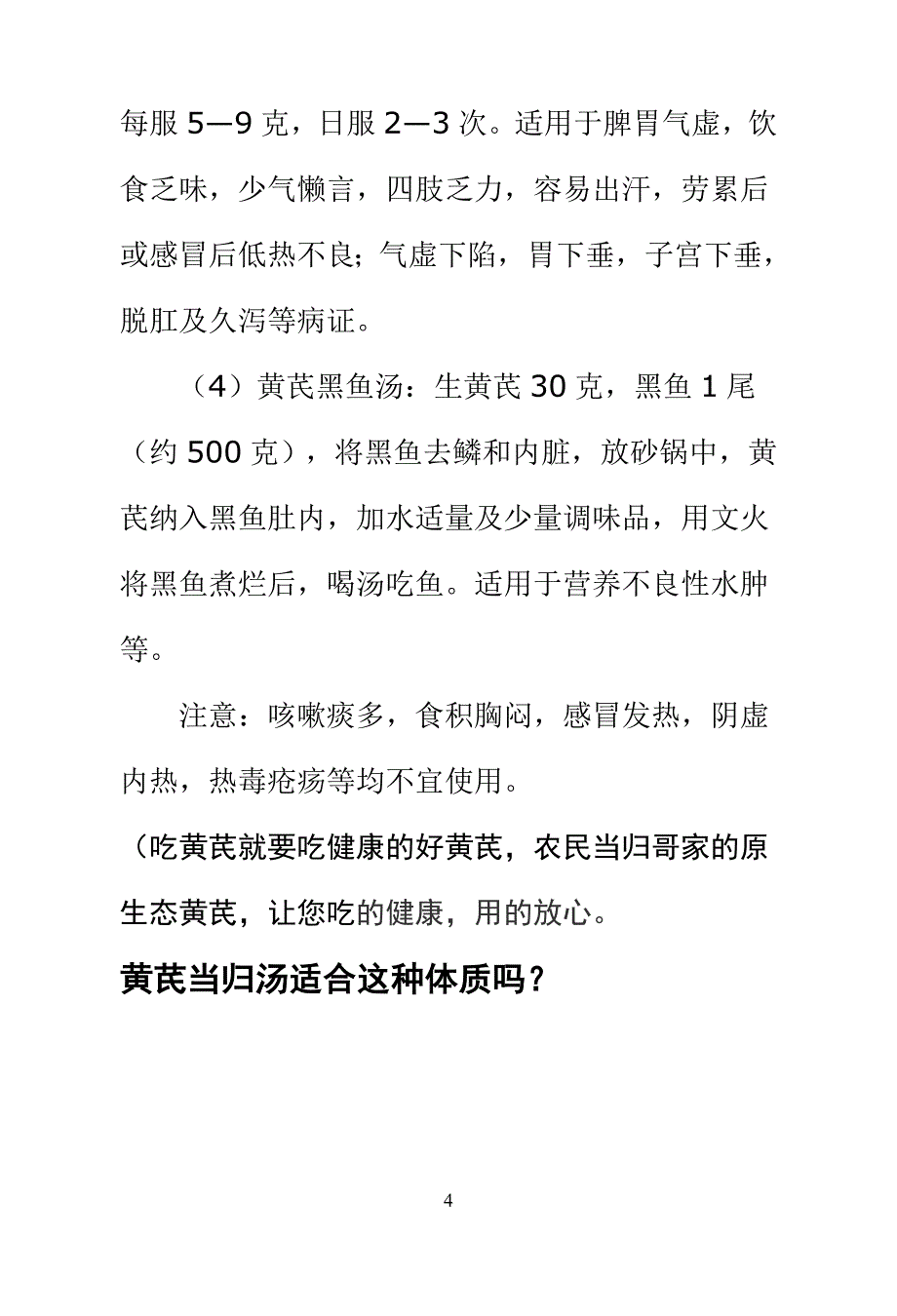 哪些人适合吃黄芪_第4页