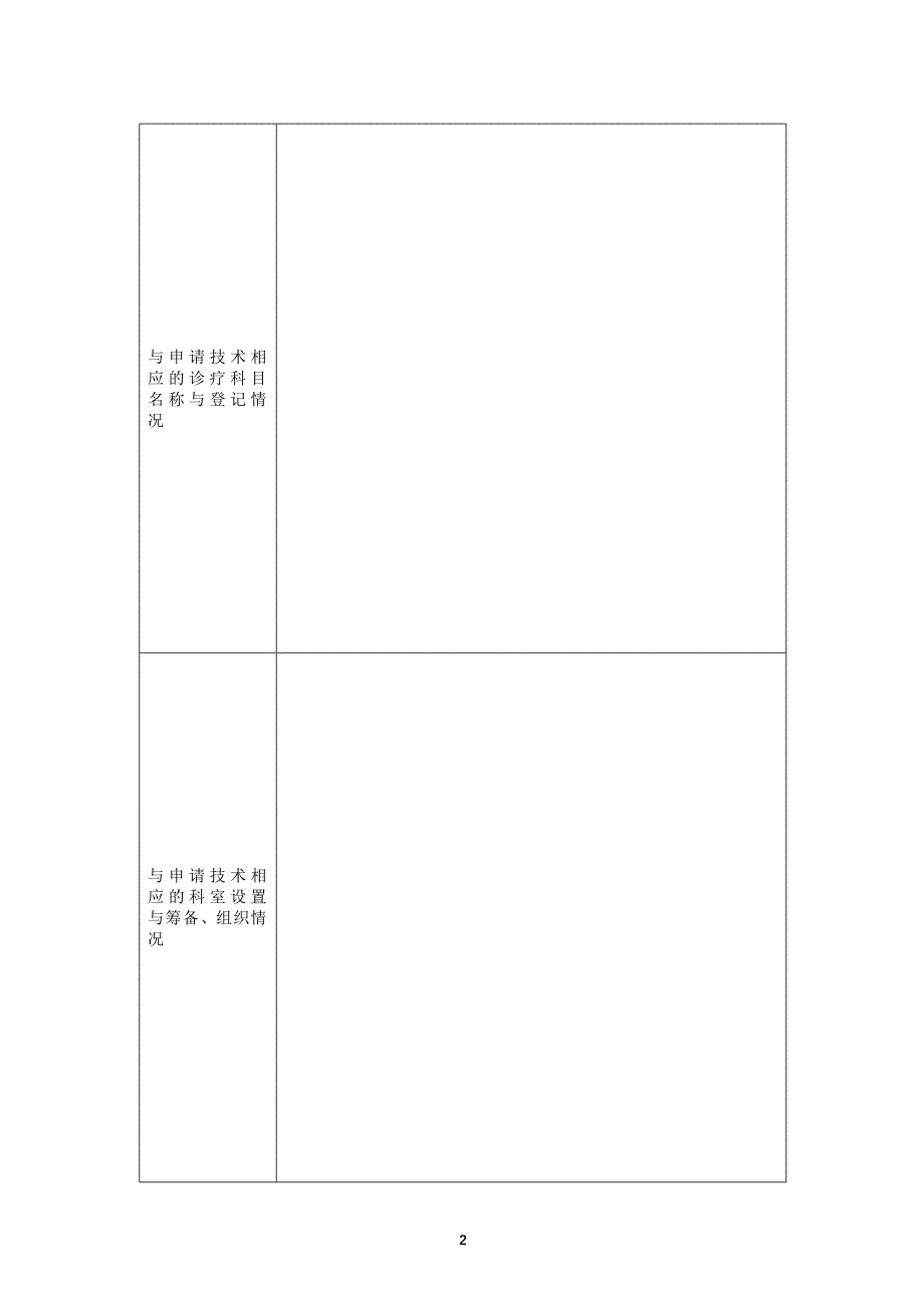 医疗技术准入申请表_第3页