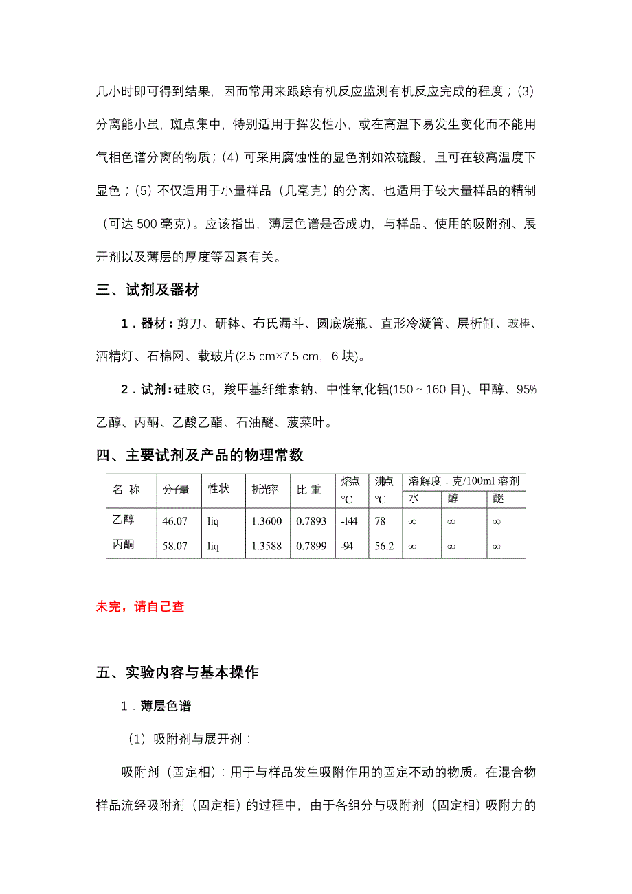 实验七 薄层色谱和天然色素的提取_第3页