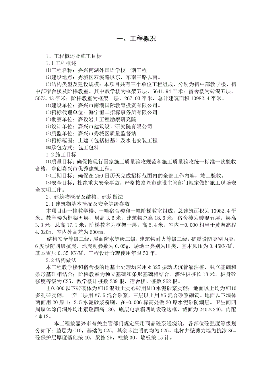 外国语学校施工组织设计_第1页