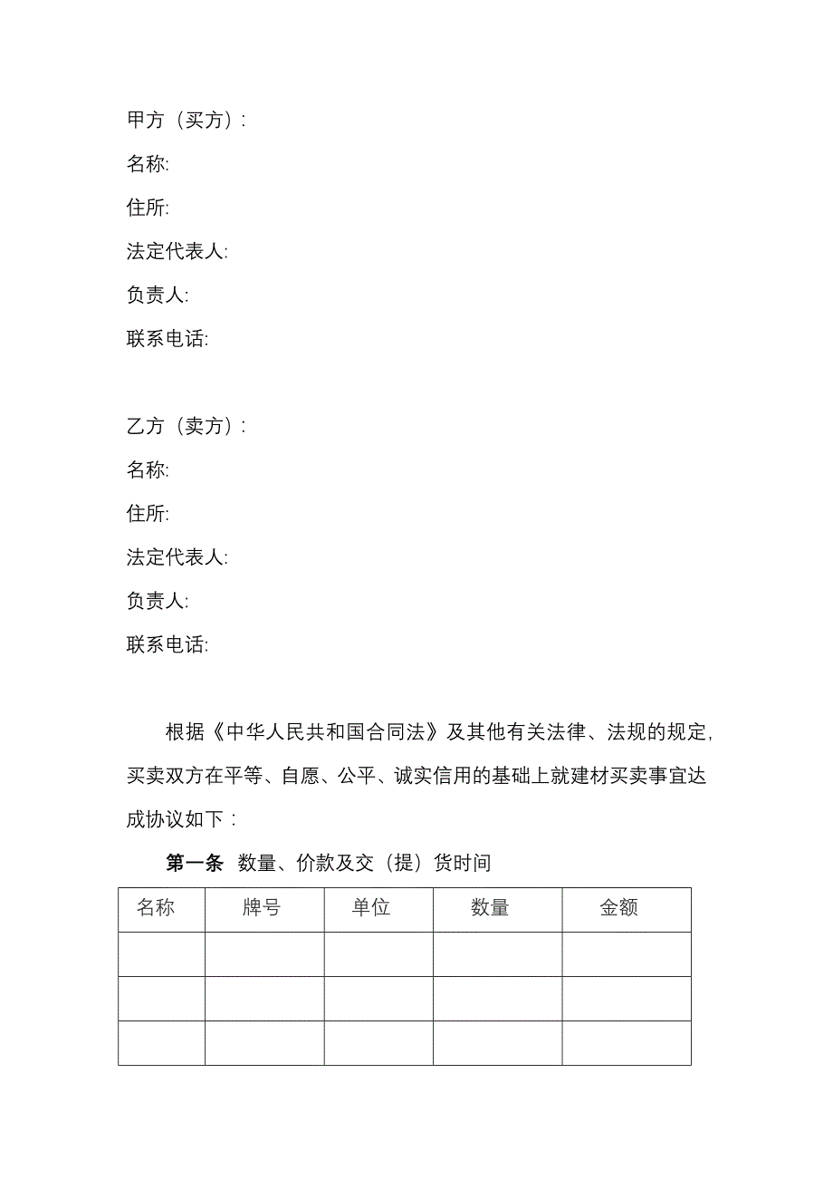 建材物资采购合同_第2页