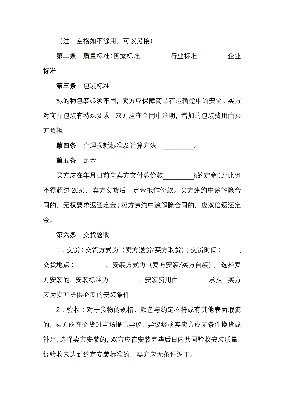 建材物资采购合同_第3页