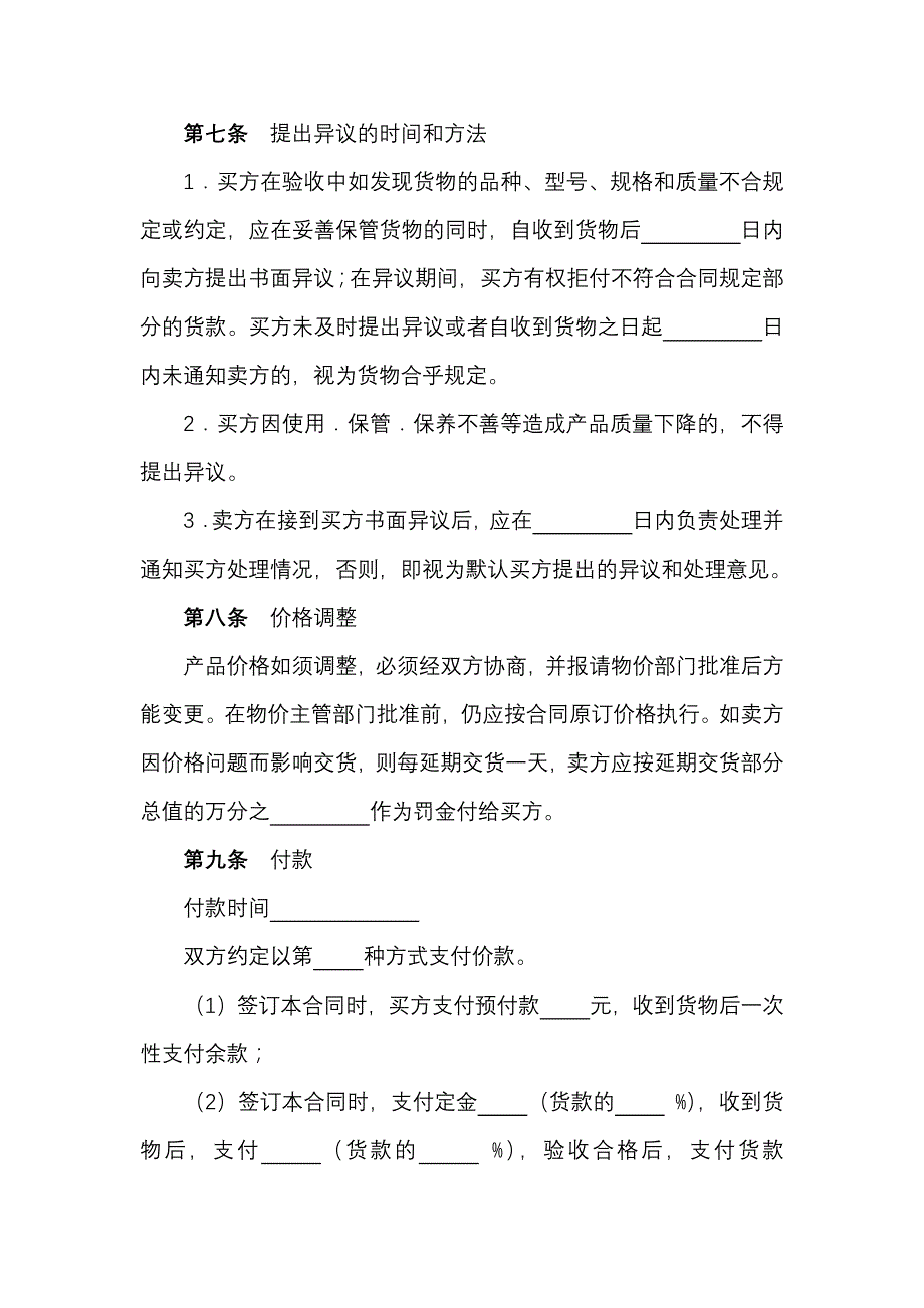 建材物资采购合同_第4页