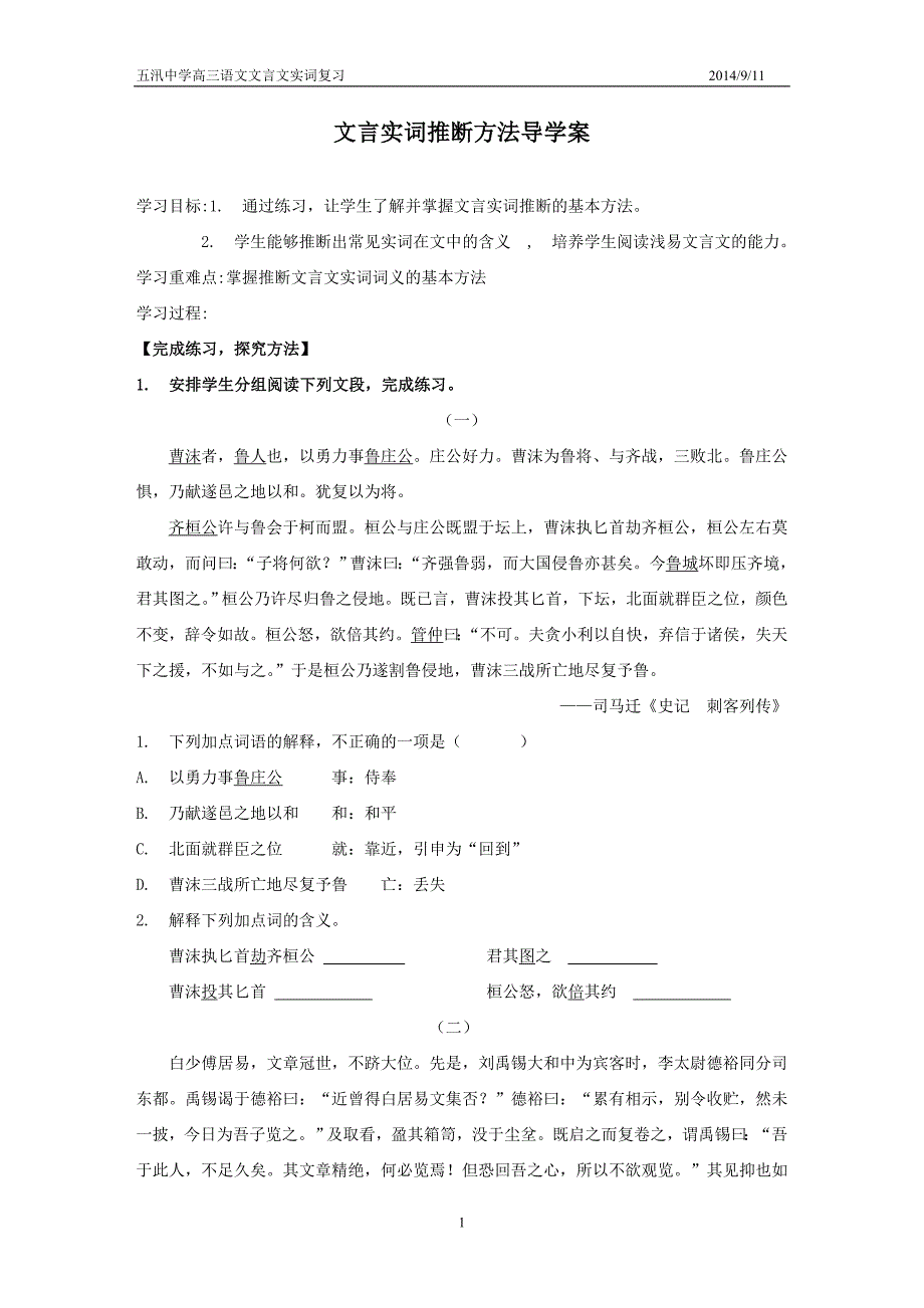 文言实词推断方法导学案_第1页