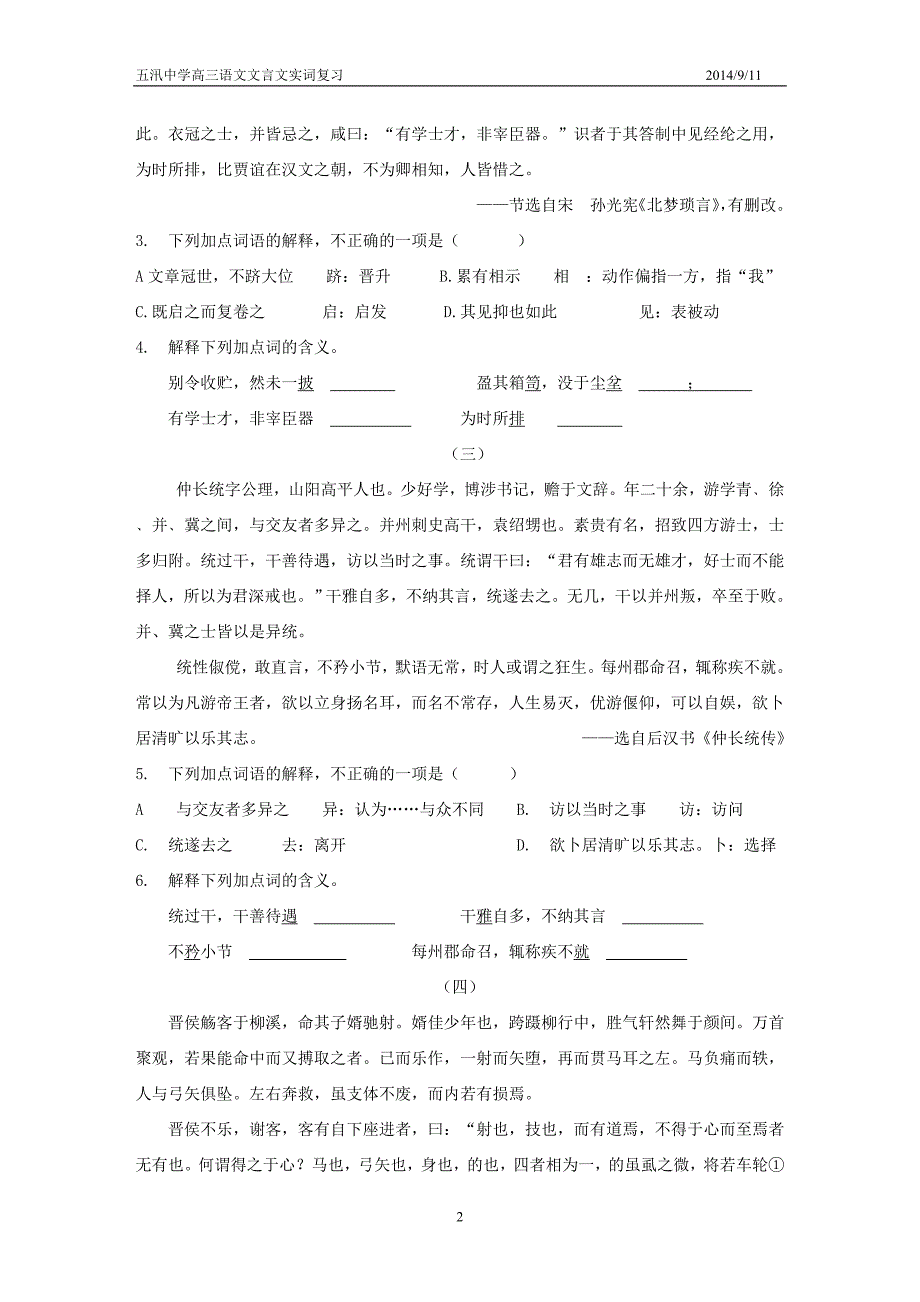 文言实词推断方法导学案_第2页