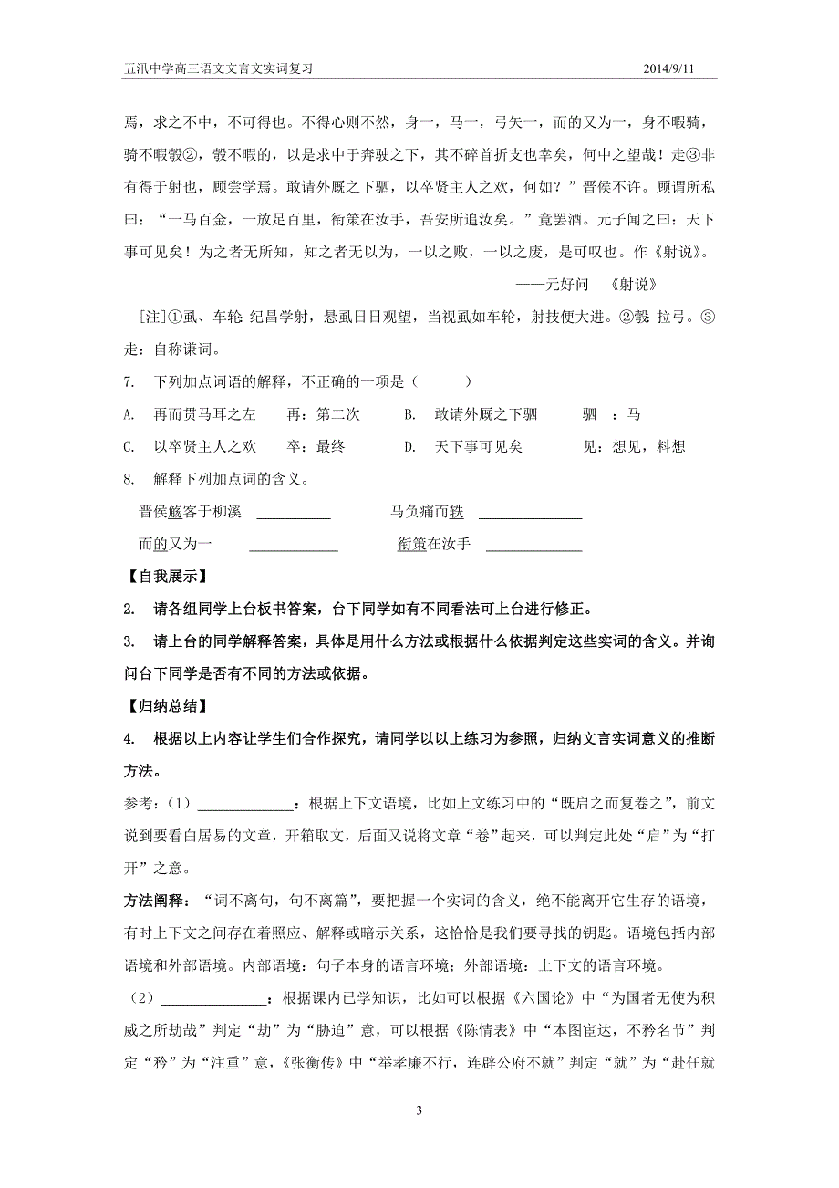 文言实词推断方法导学案_第3页