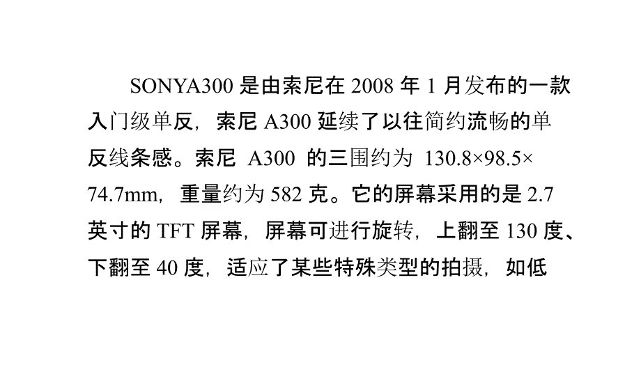 索尼a300单反相机组装使用教程_第1页