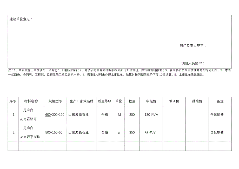 宝鸡实例工程材料价格审批单范本_第2页