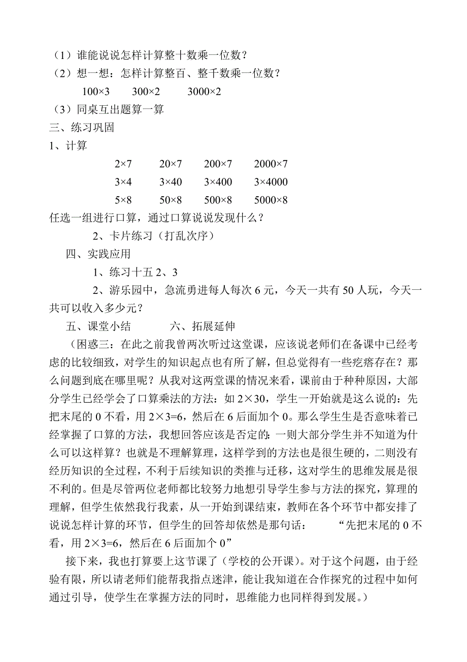 新人教版小学三年级上期数学教案_第2页