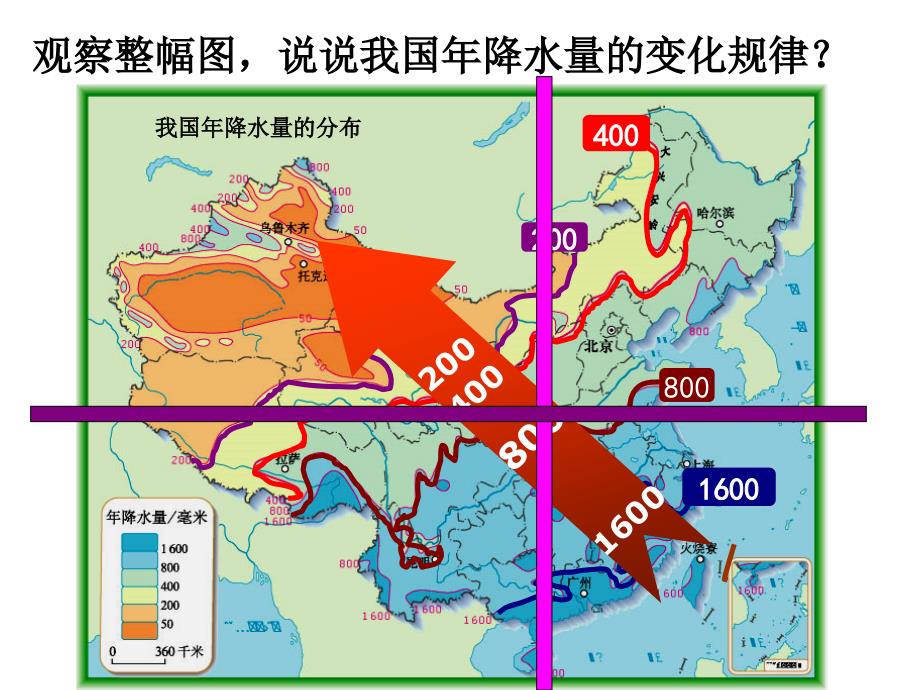 东西干湿差公开课_第4页