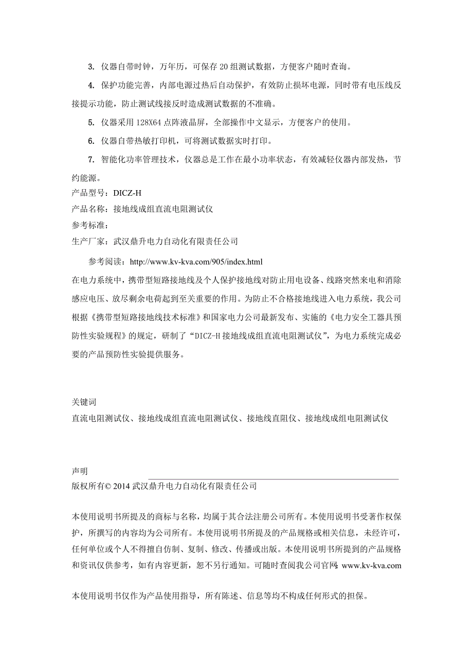 接地线直阻仪设备清单_第2页