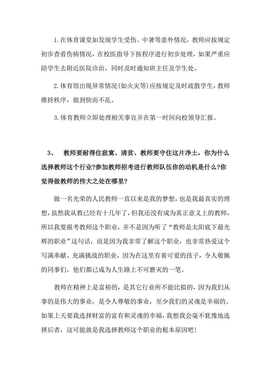 招教考试面试之结构化面试_第2页