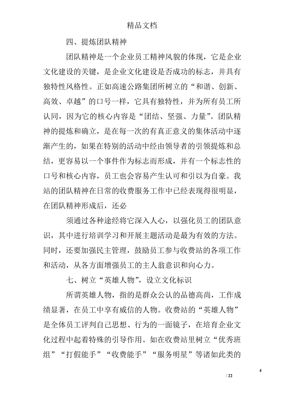 浅谈收费站如何开展企业文化建设_0精选 _第4页