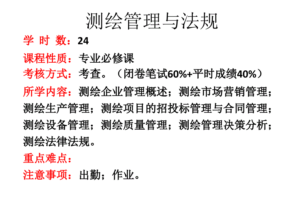 测绘管理概论第一章-1_第1页