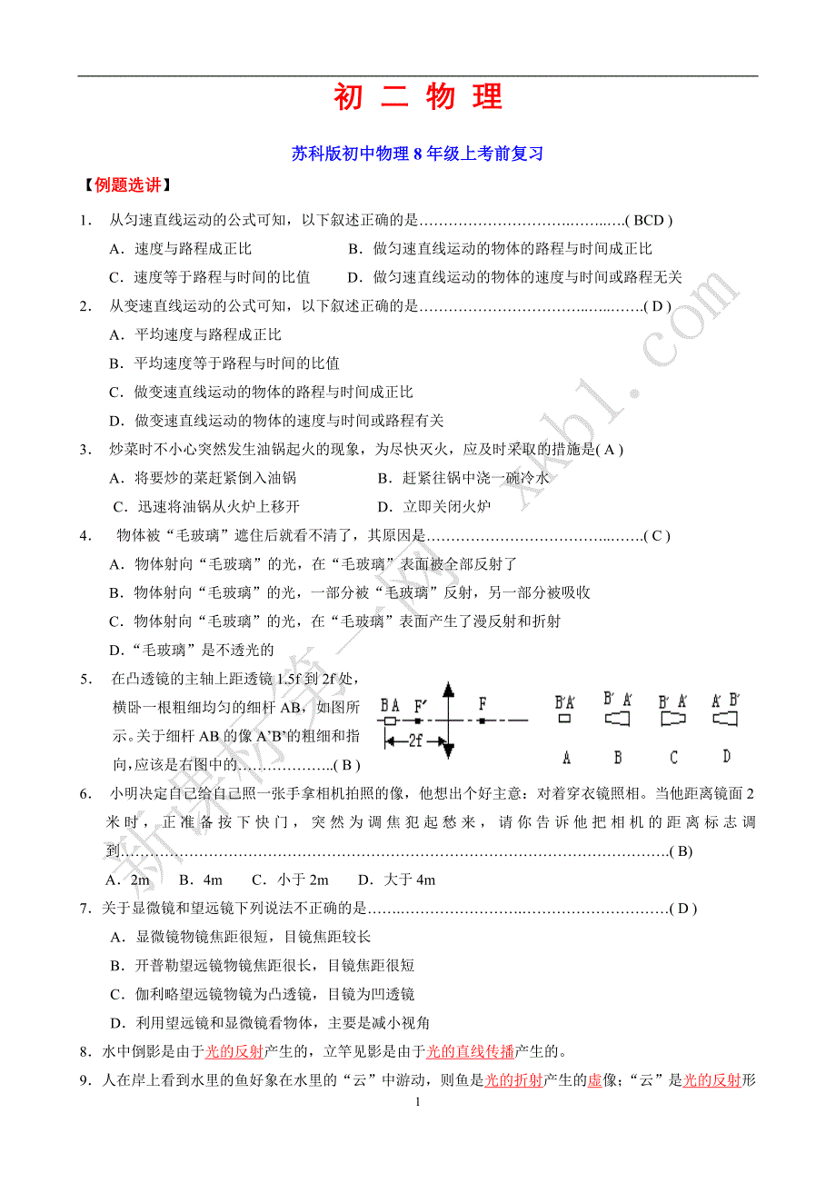 初二物理期末复习_第1页