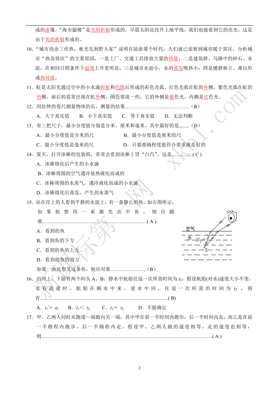 初二物理期末复习_第2页