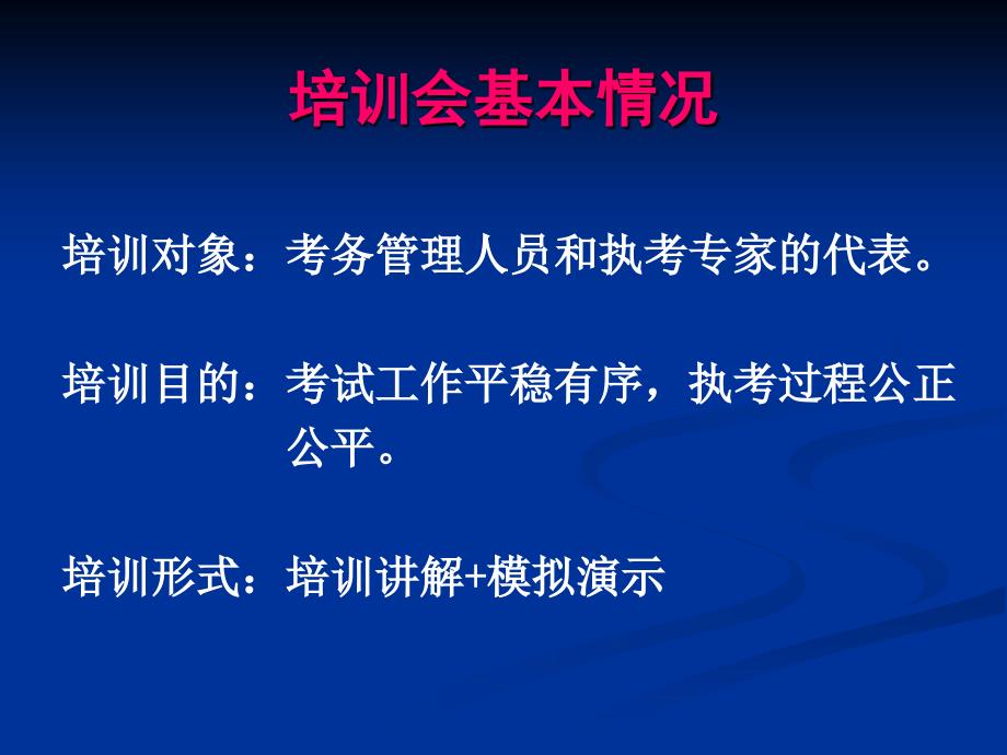 中医执业医师、助理医师考官面试要点培训课件_第2页