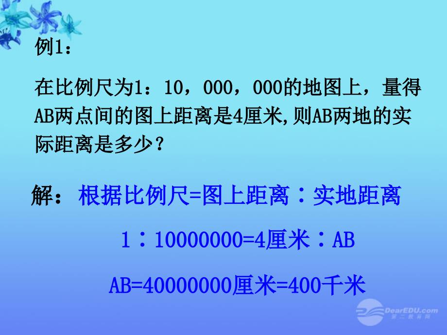 七年级地理上册 比例尺和图例比例尺和图例课件 湘教版_第4页