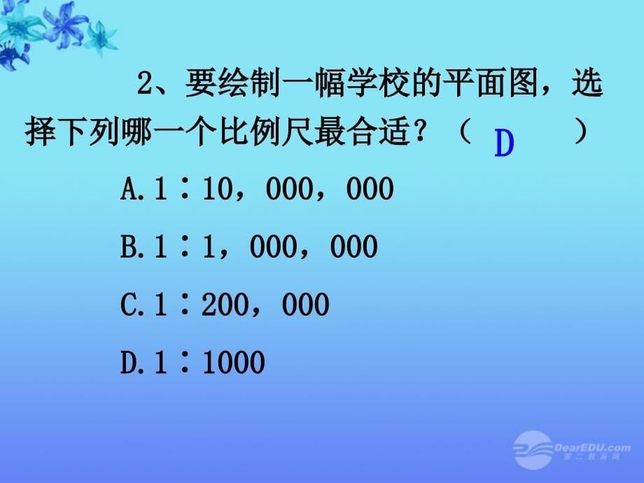 七年级地理上册 比例尺和图例比例尺和图例课件 湘教版_第5页