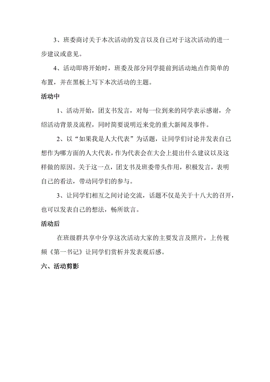 “永远跟党走,献礼十八大团日活动总结_第2页