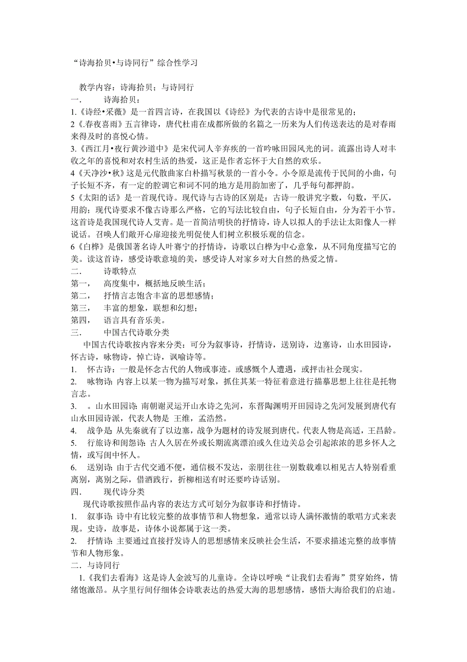 六年级语文上六单元教材分析_第1页